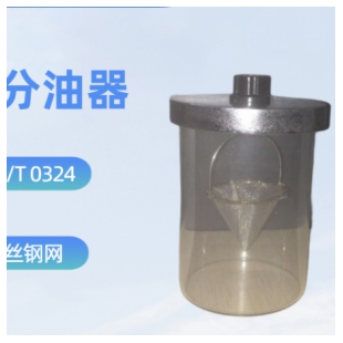 钢网分油器