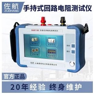 佐航DLQ2113S手持式回路电阻测试仪100A