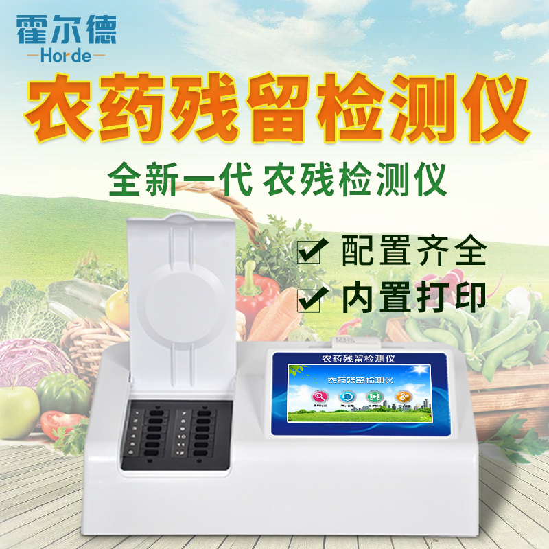 农药残留测试仪 农药残留测试仪