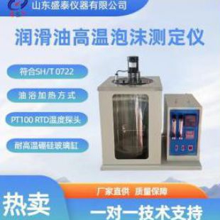 SH126E高温泡沫特性测试仪