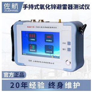 佐航手持式BLQ6113S氧化锌避雷器测试仪