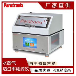 氧化锌橡胶布水蒸气透过率测试仪