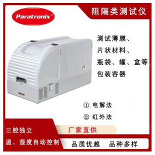 啤酒瓶红外法水蒸气透过率测试仪