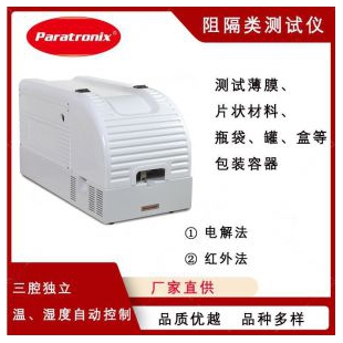 红外法非织造布水蒸气透过率测试仪