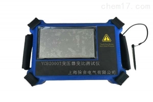 YCB2000T变压器变比测试仪-扬州达瑞